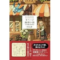 1ページ推理小説 不思議な喫茶店 | 芹沢 仁菜 |本 | 通販 | Amazon